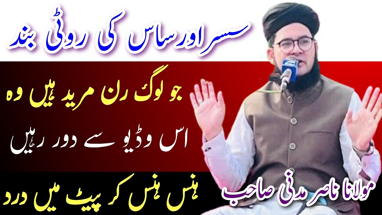 Molana Nasir madni funny bayan|Maa baap Ki Shan|Nasir madni