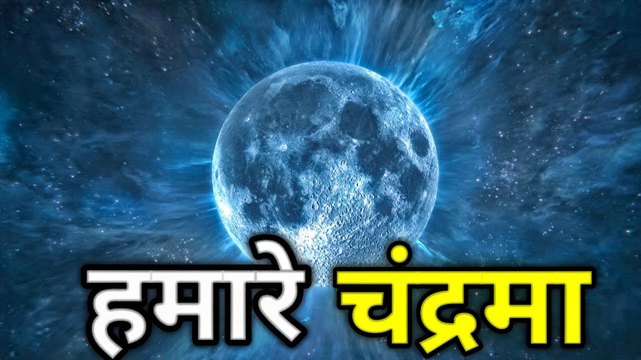 “चंद्रदेवता का जन्म | एक छुपा हुआ रहस्य | Documentary in Hindi | Moon God Origin Story” | Mythology