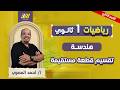رياضه اولى ثانوي الترم الثاني هندسه اولى ثانوي الترم الثاني تقسيم قطعه مستقيمه اولى ثانوي