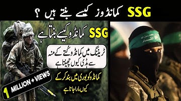 How Become SSG Commandos - کمانڈوز کیسے بنتے ہیں؟ SSG