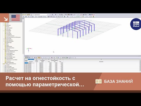 [EN] KB 001613 | Расчет на огнестойкость с помощью параметрической кривой температура-время согла...