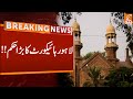 Lahore High Court Big Decision | Breaking News | GNN