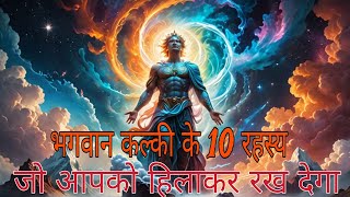 कल्कि भगवान की सच्चाई जानिए जिसके बारे में आप नहीं जानते!
