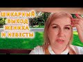 VLOG Мы на свадьбе. 1 ЧАСТЬ, церемония