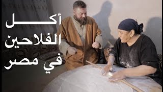 الفطير المشلتت في الريف المصري  الشرقية