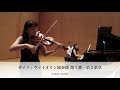 島根 恵 Megumi Shimane『ザイツ ヴァイオリン協奏曲 第5番』Friedrich Seitz "Violin Concerto No. 5 in D Major, Op. 22"