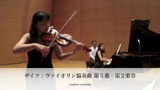 島根 恵 Megumi Shimane『ザイツ ヴァイオリン協奏曲 第5番』Friedrich Seitz "Violin Concerto No. 5 in D Major, Op. 22"