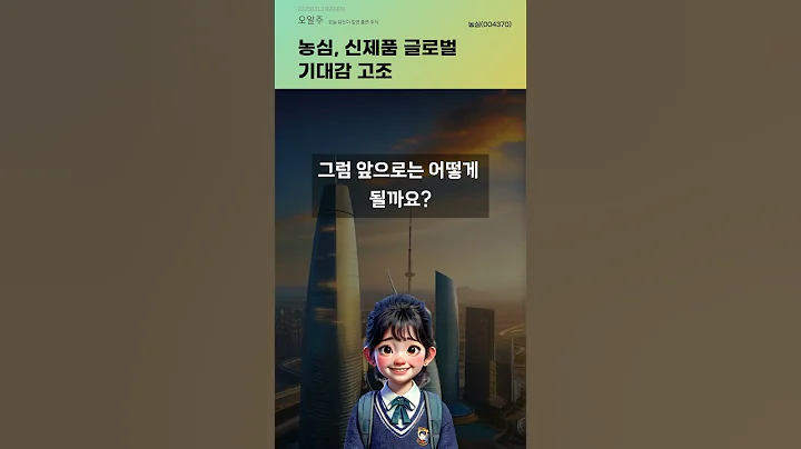 농심, 신제품 글로벌 기대감 고조 #20250313#주식#증권정보#주식정보