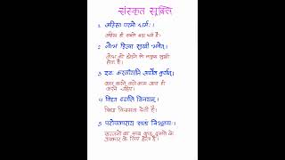 Sanskrit Suktiyan