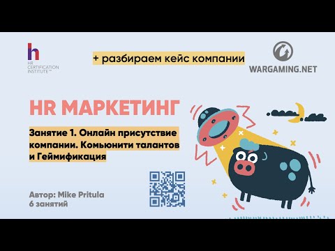 HR Маркетинг - что это и как? Зачем нужно заниматься HR маркетингом, связь с брендом работодателя