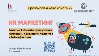 HR Маркетинг - что это и как? Зачем нужно заниматься HR маркетингом, связь с брендом работодателя screenshot 1