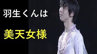 【羽生結弦】羽生結弦くんは美天女様 羽生結弦 検索動画27 【羽生結弦】羽生結弦くんは美天女様 羽生結弦 検索動画 27