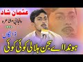 Honda Ay Sajan Halali Koi Koi | Usman Shad | Punjabi Mushaira Dohray Adil Sound 2023