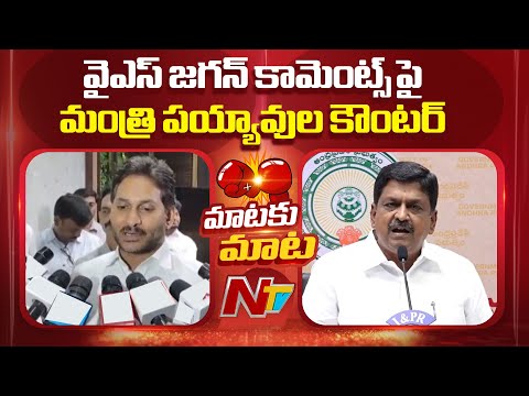 Minister Payyavula Keshav Strong Counter to YS Jagan | AP Capital | NTV Telugu - NTVTELUGU