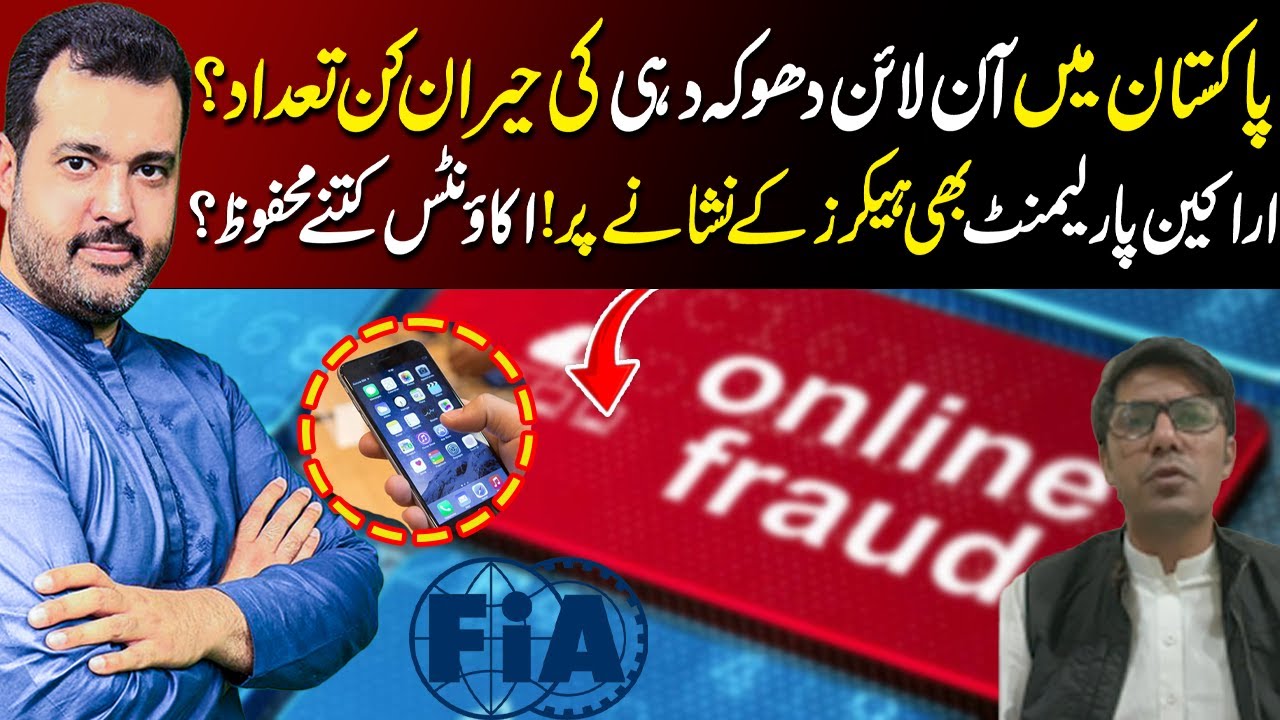 How Safe Are Your Accounts? | Online Fraud in Pakistan! | The Pulse | TV Today