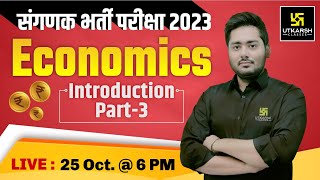 Sanganak (संगणक) Bharti 2023 | Introduction to Economics | Suchit Sir | Utkarsh Commerce Classes