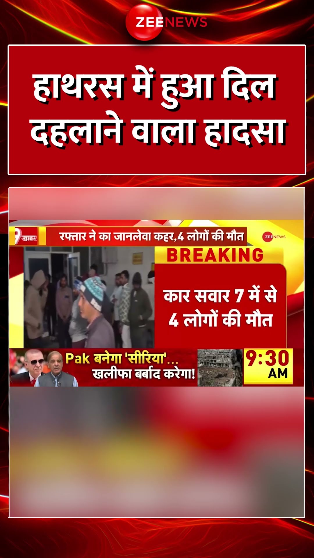 #Shorts : #Hathras में हुआ दिल दहलाने वाला हादसा #breakingnews #hathrasaccident #roadaccdient