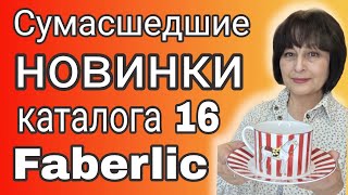 :     16 Faberlic! , , . 