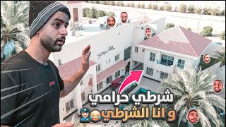 شرطي حرامي في فلة باور ولكن انا الشرطي 😂🔥!! (على ١٠٠٠٠$ 🔥😳!)