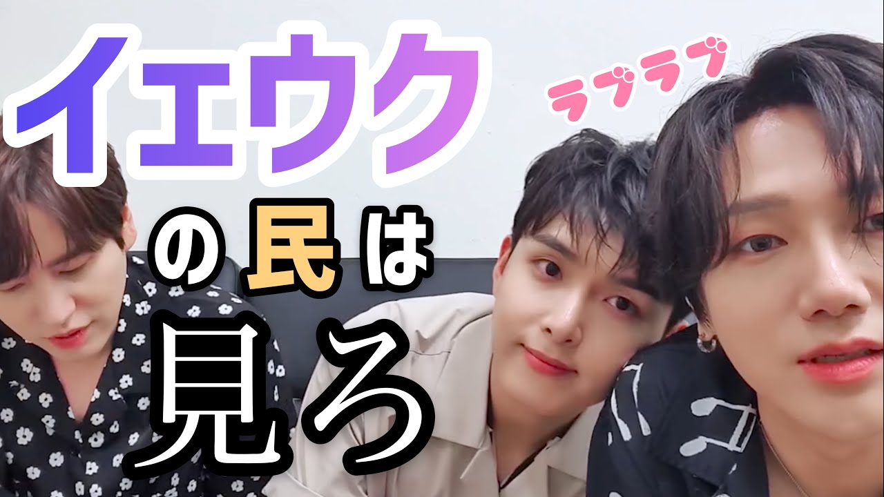 Super Junior イェウクがすごい Feat ぎゅ Youtube Super Junior イェウクがすごい Feat ぎゅ Youtube