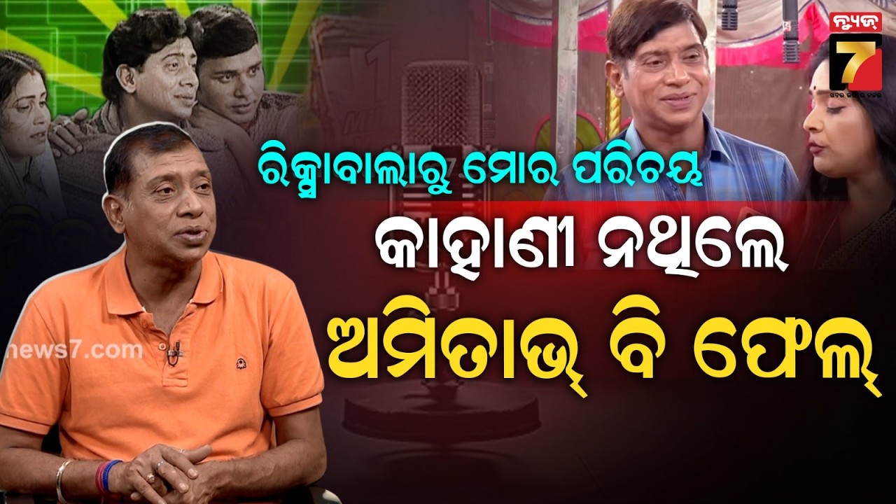 ୧୦ ବର୍ଷରୁ ମୋ ଯାତ୍ରା ଆରମ୍ଭ, ଗୋଟିଏ ସିଜିନକୁ ମାତ୍ର ୧୦୦ ଟଙ୍କା ! | Jeeban Kabi, Senior Actor |PrameyaNews7