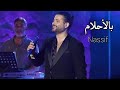 Nassif Zeytoun Bel Ahlam Live Concert 2025 ناصيف زيتون بالأحلام مهرجان قرطاج 