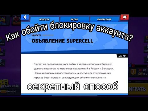 КАК ОБОЙТИ БЛОКИРОВКУ БРАВЛ СТАРС ? | УДАЛЕНИЕ БРАВЛ СТАРС С ПЛЕЙМАРКЕТА | КАК ИГРАТЬ В БРАВЛ СТАРС