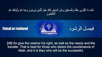 Surah Ar-Rum [30] | Faisal ar rashood || سورة لرُّومُ | فيصل الرشود