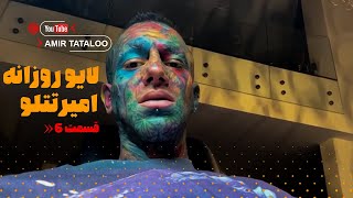 Amir Tataloo - Daily Live - Part 6 ( امیر تتلو - لایو روزانه - قسمت ۶ )