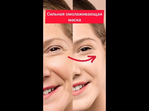 Очень сильная маска от морщин| Как быстро убрать морщины вокруг глаз