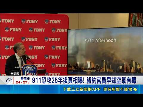 9/11 Terror Attack: Declassified Files Released for 25th Anniversary! Exposing the Former City Ad...