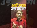 Army Bharti 2025 उम्र सीमा | Agniveer Army Bharti 2025 New Update | Army 2025 Age Limit