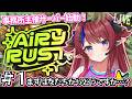 【 #rust / #エアラス 】事務所主催サーバーに邪神降り立つ✨初見さんいっぱい!冒険に出発だぁ💥1日目❤️🔥 【 #赤魔アザト /#gamingstream 】
