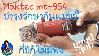การบำรุงรักษาหินเจียร4นิ้วmaktec|Maintenance of a 4" maktec grinding [ep.2]