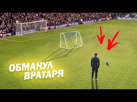 Видео: ОБМАНУЛ ВРАТАРЯ. Гениальный гол Руни // ROONEY freekick recriation