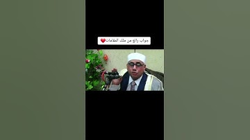 تلاوه رائعه ومميزه وتاريخيه لاول مره تسمعها(1)