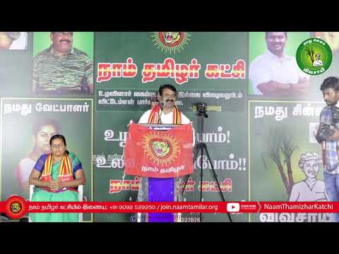 01-08-2019 குடியாத்தம் பொதுக்கூட்டம் - சீமான் பரப்புரை | வேலூர் நாடாளுமன்றத் தேர்தல் #SeemanSpeech