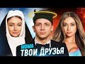 LOBODA - Твои Глаза (ПАРОДИЯ ft. Андрей Мартыненко)