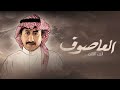 راشد الماجد تتر مسلسل العاصوف 3 حصريا 2022 راشد الماجد تتر مسلسل العاصوف 3 حصريا 2022