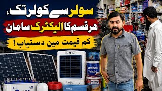 Solar Panels, Electrical Saman & Room Cooler Shop Tour | Kashmiri Bazaar Rawalpindi #yt #battery #fy