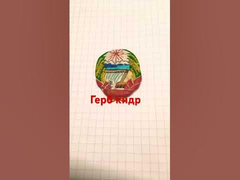 🇰🇵Герб КНДР🇰🇵 - YouTube
