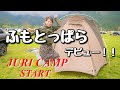 【キャンプ】初めてのふもとっぱらに感動！ゆるキャン△聖地...富士山はどこ？