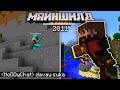 СЛУЧАЙНЫЙ МАТ МОДДИ  И 4 НОГИ У ИГРОКОВ | Майншилд 2011