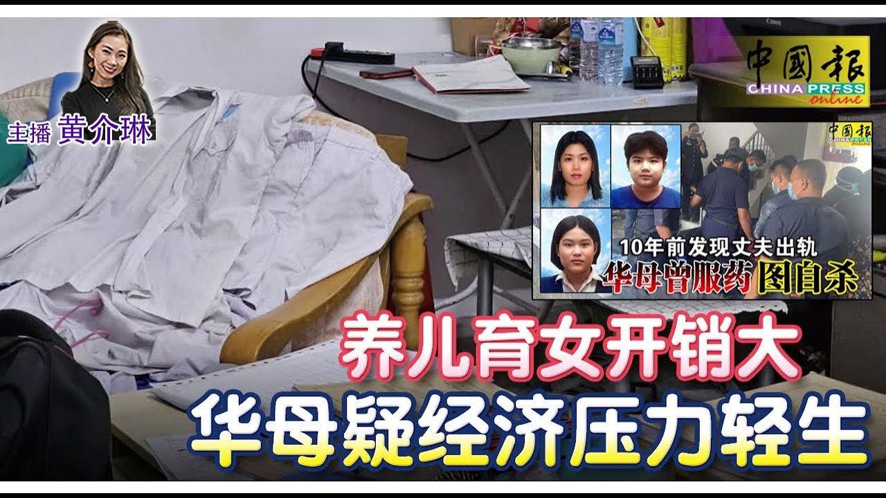 新闻抢鲜报 2023-9-8 —— 遗书内容曝光 疑因财务问题 母携两儿烧炭死 警证实5月发生 刻追缉抢匪 银行提款室亮刀打抢 - YouTube