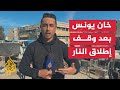 مراسل الجزيرة يرصد أوضاع الغزيين في خان يونس mp3