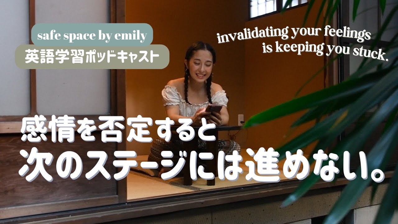 人生の目的と意味は、感じる力から生まれる | 英語学習ポッドキャスト第１０話