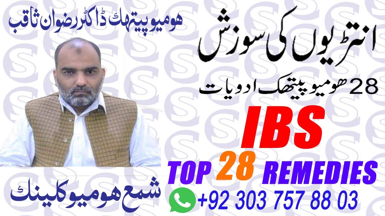IBS Top 28 Remedies || By Dr. Rizwan Saqib || In Urdu.
