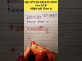 200+100 का आधा कितना होगा 🤔 #viral #maths #mathematica #education #viralnow #viralvideos #gomath