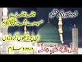 Meetha meetha hai mery muhammad ka naam  naat sharif    