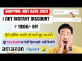 Flipkart Amazon Discount Trick 2023 || फ्लिपकार्ट में भारी छूट कैसे पाये || @flipkart
